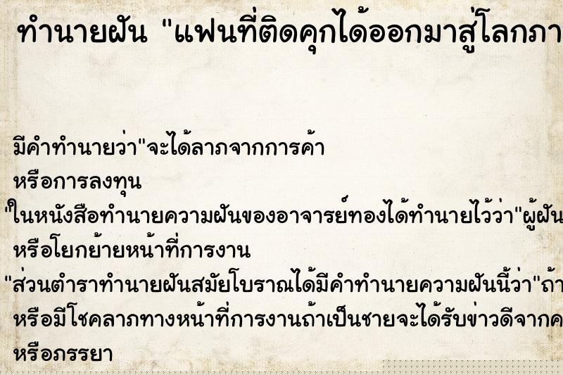 ทำนายฝันแฟนที่ติดคุกได้ออกมาสู่โลกภายนอก ทำนายฝันทำนายฝันแฟนที่ติดคุกได้ออกมาสู่โลกภายนอก