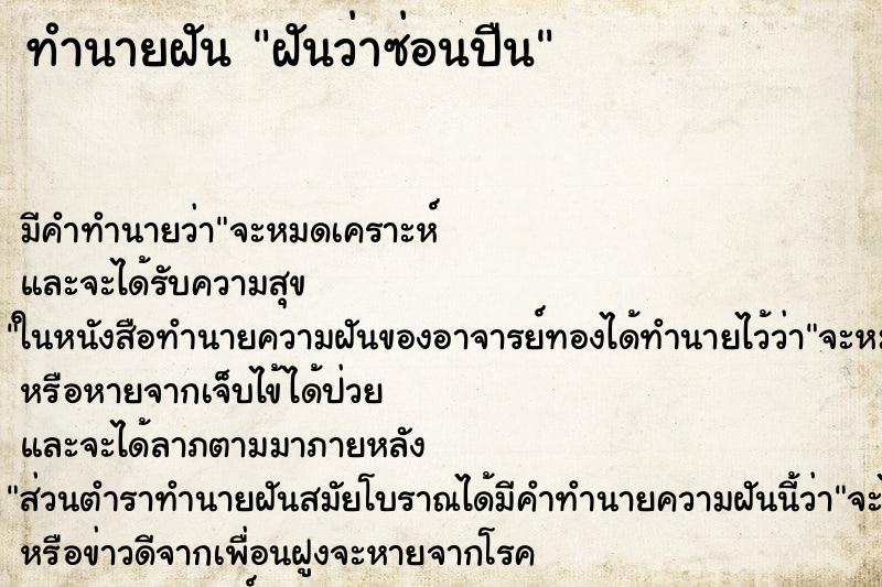 ทำนายฝัน ฝันว่าซ่อนปืน ทำนายฝัน ฝันว่าซ่อนปืน