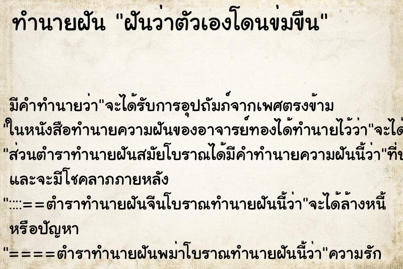 ทำนายฝัน ฝันว่าตัวเองโดนข่มขืน ทำนายฝัน ฝันว่าตัวเองโดนข่มขืน