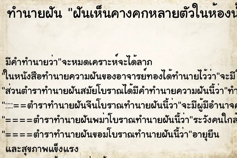 ทำนายฝัน ฝันเห็นคางคกหลายตัวในห้องน้ำ ทำนายฝัน ฝันเห็นคางคกหลายตัวในห้องน้ำ