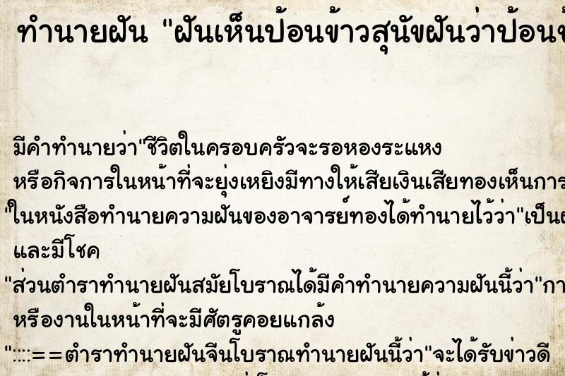 ทำนายฝัน ฝันเห็นป้อนข้าวสุนัขฝันว่าป้อนข้าวสุนัข ตำราโบราณ แม่นที่สุดในโลก