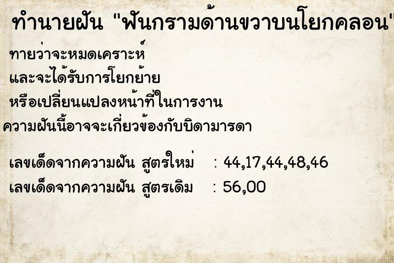 ทำนายฝันฟันกรามด้านขวาบนโยกคลอน ทำนายฝันทำนายฝันฟันกรามด้านขวาบนโยกคลอน