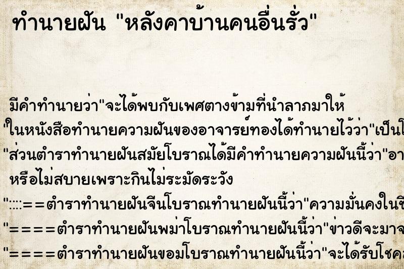 ทำนายฝัน หลังคาบ้านคนอื่นรั่ว ทำนายฝัน หลังคาบ้านคนอื่นรั่ว