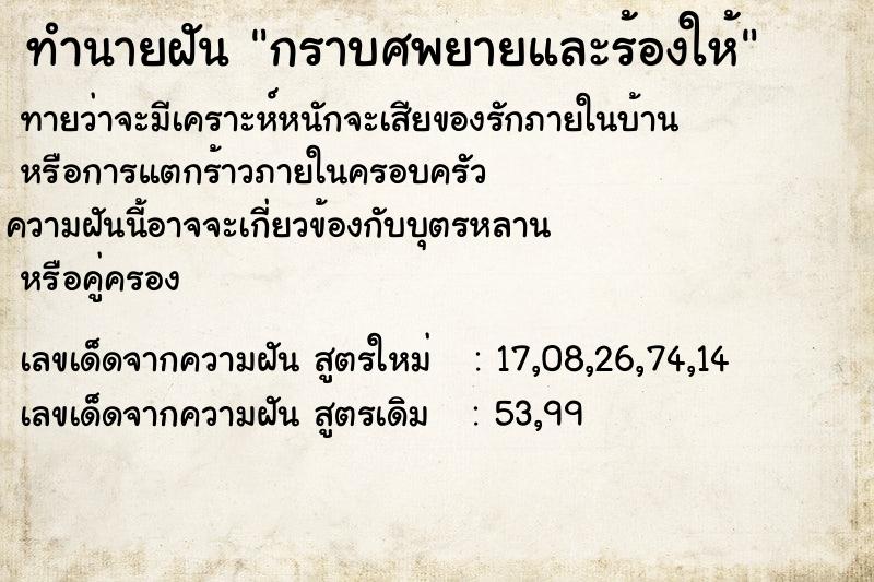 ทำนายฝันกราบศพยายและร้องให้ ทำนายฝันทำนายฝันกราบศพยายและร้องให้