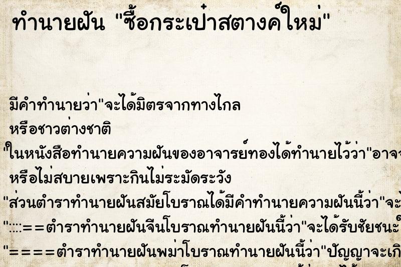 ทำนายฝัน ซื้อกระเป๋าสตางค์ใหม่ แม่นๆ ฟรี ด้วยตำราหนังสือทำนายฝันโบราณ ทำนายฝันซื้อกระเป๋าสตางค์ใหม่
