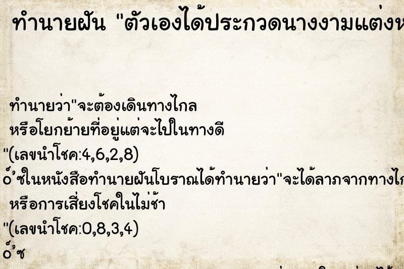 ทำนายฝันทำนายฝันตัวเองได้ประกวดนางงามแต่งหน้าแต่งชุดสวยมาก