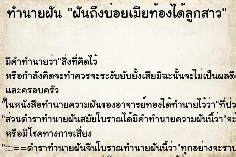 ทำนายฝันฝันถึงบ่อยเมียท้องได้ลูกสาว ทำนายฝันทำนายฝันฝันถึงบ่อยเมียท้องได้ลูกสาว