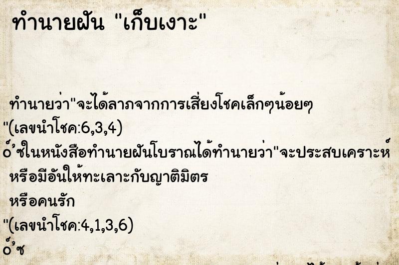ทำนายฝัน เก็บเงาะ ทำนายฝัน เก็บเงาะ