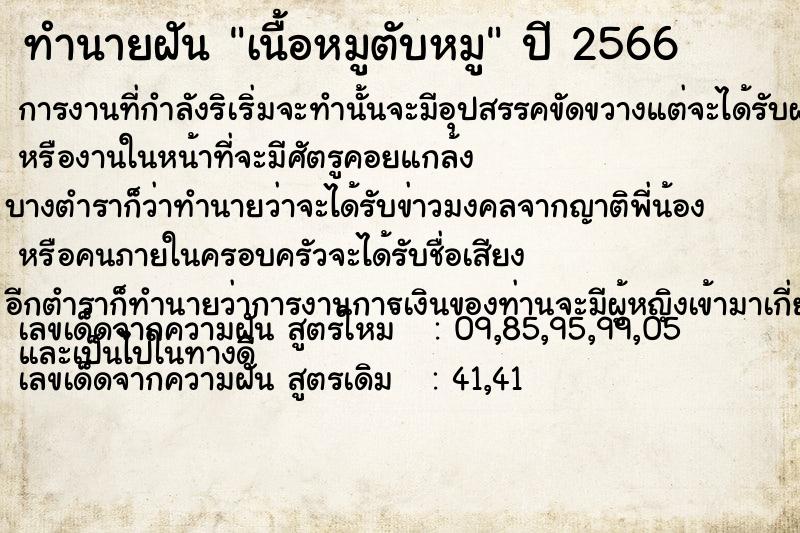 ทำนายฝันเนื้อหมูตับหมู ทำนายฝันทำนายฝันเนื้อหมูตับหมู