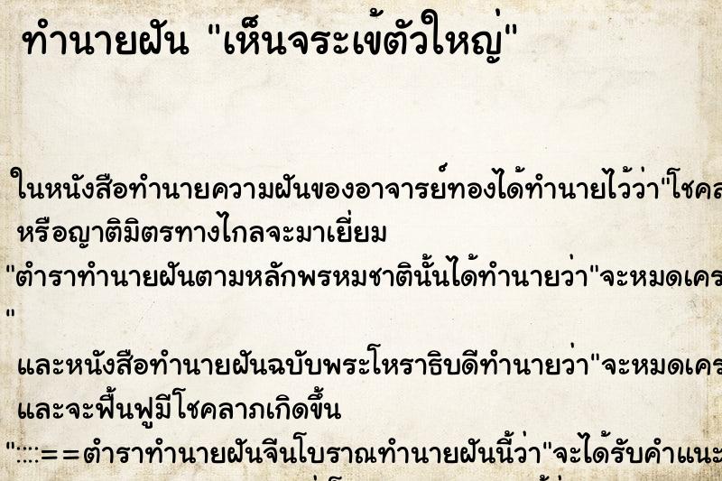 ทำนายฝันเห็นจระเข้ตัวใหญ่ ทำนายฝันทำนายฝันเห็นจระเข้ตัวใหญ่