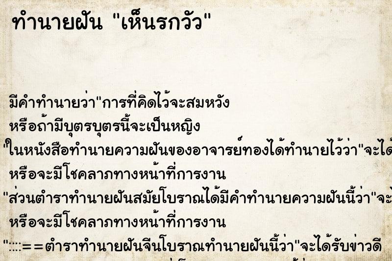 ทำนายฝัน เห็นรกวัว ทำนายฝัน เห็นรกวัว