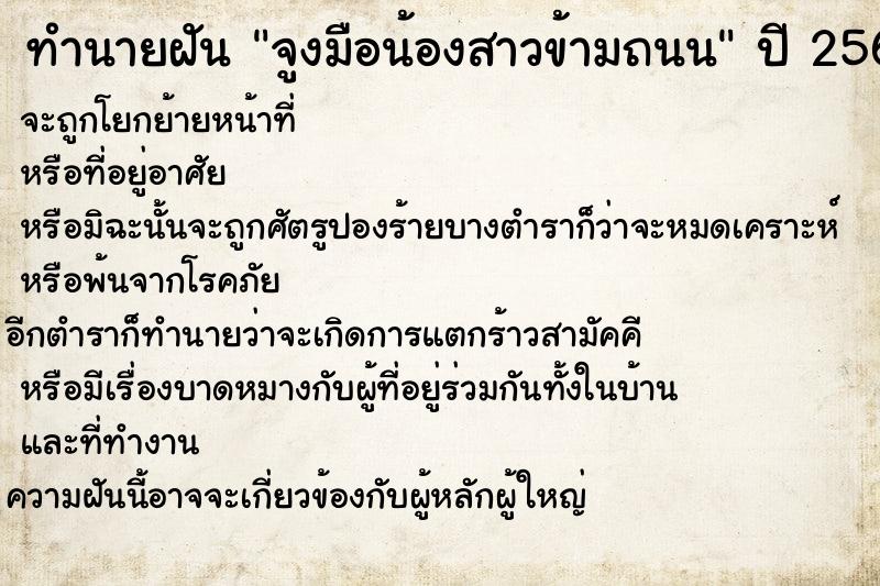 ทำนายฝัน จูงมือน้องสาวข้ามถนน ทำนายฝัน จูงมือน้องสาวข้ามถนน