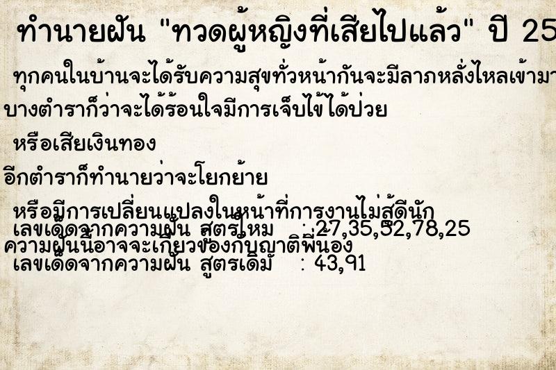 ทำนายฝัน ทวดผู้หญิงที่เสียไปแล้ว ทำนายฝัน ทวดผู้หญิงที่เสียไปแล้ว