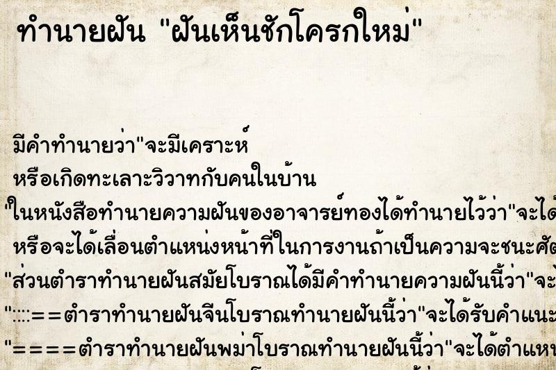 ทำนายฝัน ฝันเห็นชักโครกใหม่ ทำนายฝัน ฝันเห็นชักโครกใหม่