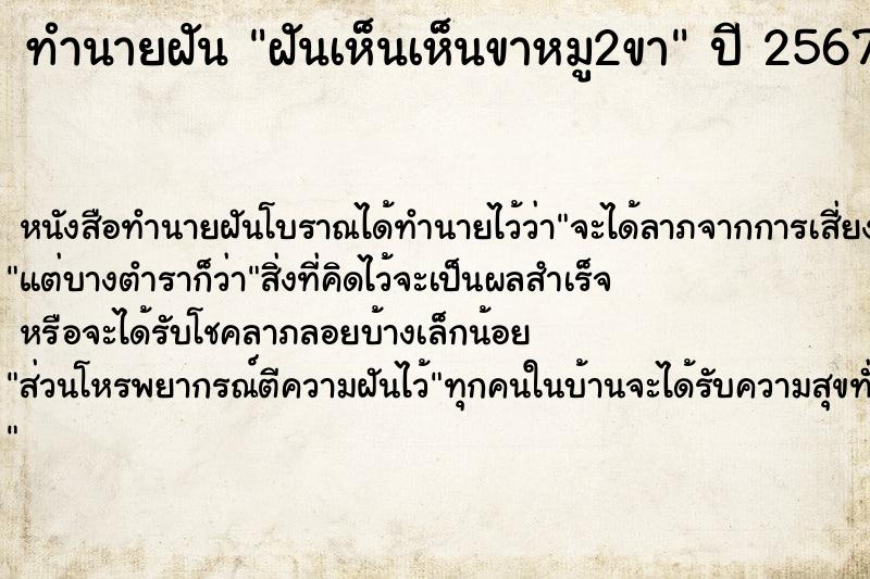 ทำนายฝัน ฝันเห็นเห็นขาหมู2ขา ทำนายฝัน ฝันเห็นเห็นขาหมู2ขา