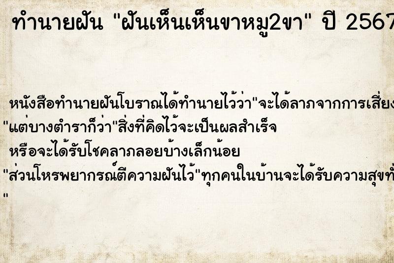 ทำนายฝัน ฝันเห็นเห็นขาหมู2ขา ตำราโบราณ แม่นที่สุดในโลก