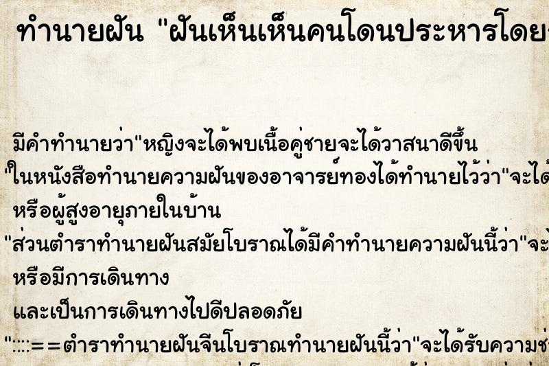 ทำนายฝัน ฝันเห็นเห็นคนโดนประหารโดยการแขวนคอ ทำนายฝัน ฝันเห็นเห็นคนโดนประหารโดยการแขวนคอ