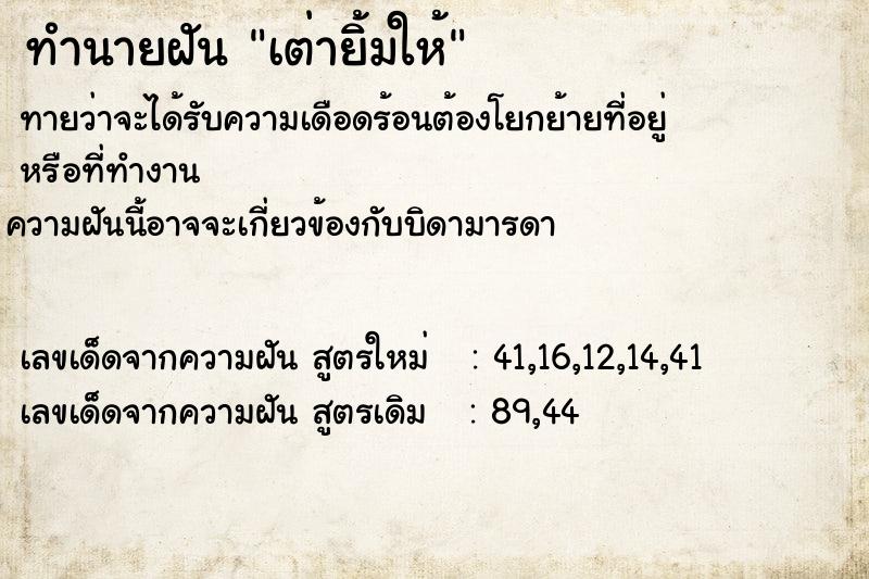 ทำนายฝันเต่ายิ้มให้ ทำนายฝันทำนายฝันเต่ายิ้มให้