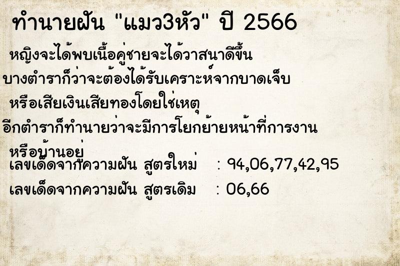 ทำนายฝัน แมว3หัว ทำนายฝัน แมว3หัว