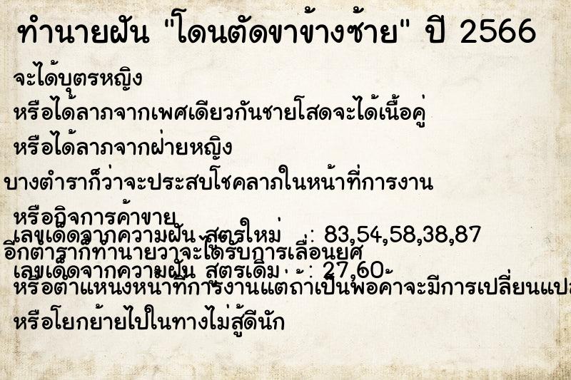 ทำนายฝัน โดนตัดขาข้างซ้าย ทำนายฝัน โดนตัดขาข้างซ้าย