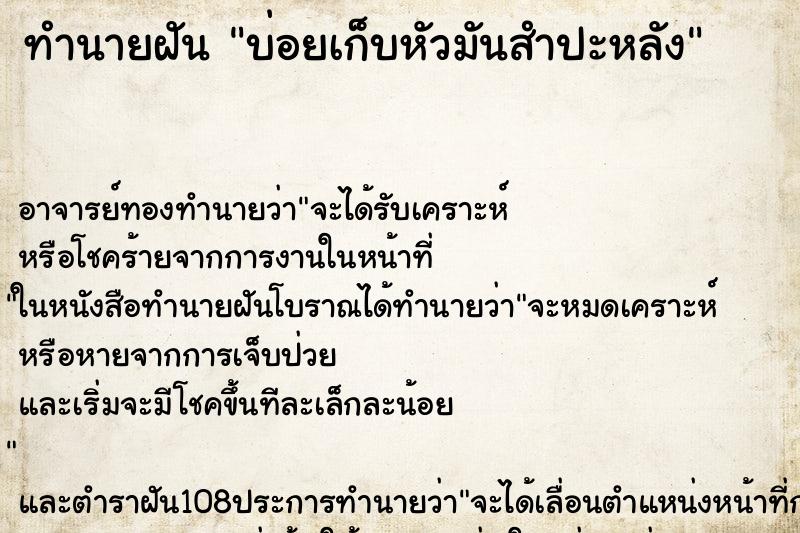 ทำนายฝัน บ่อยเก็บหัวมันสำปะหลัง ทำนายฝัน บ่อยเก็บหัวมันสำปะหลัง