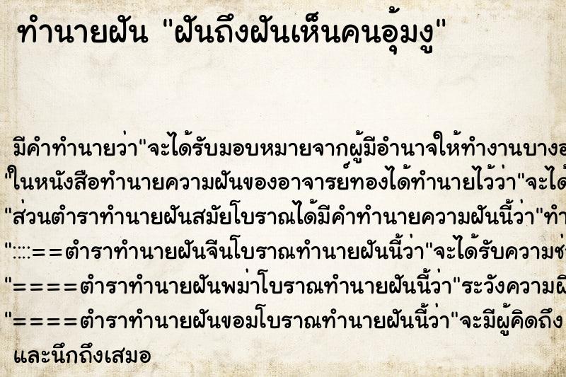 ทำนายฝัน ฝันถึงฝันเห็นคนอุ้มงู ทำนายฝัน ฝันถึงฝันเห็นคนอุ้มงู
