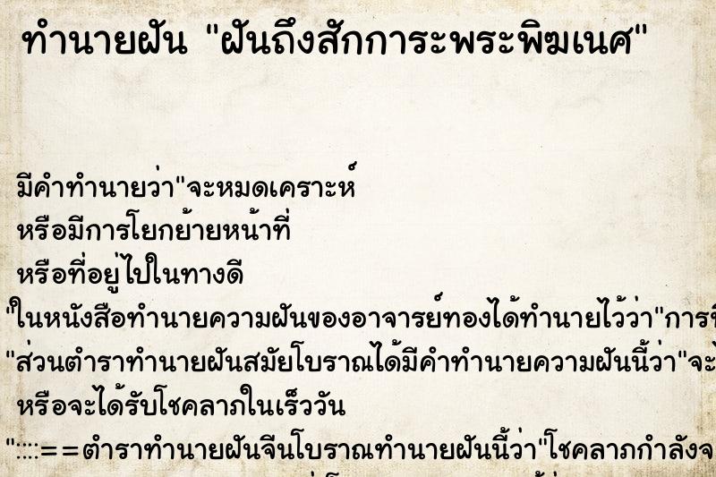 ทำนายฝัน ฝันถึงสักการะพระพิฆเนศ ทำนายฝัน ฝันถึงสักการะพระพิฆเนศ
