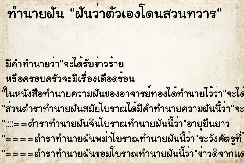 ทำนายฝัน ฝันว่าตัวเองโดนสวนทวาร ทำนายฝัน ฝันว่าตัวเองโดนสวนทวาร
