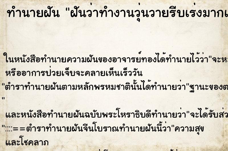 ทำนายฝัน ฝันว่าทำงานวุ่นวายรีบเร่งมากเลย ทำนายฝัน ฝันว่าทำงานวุ่นวายรีบเร่งมากเลย