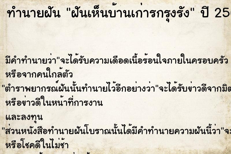 ทำนายฝันฝันเห็นบ้านเก่ารกรุงรัง ทำนายฝันทำนายฝันฝันเห็นบ้านเก่ารกรุงรัง