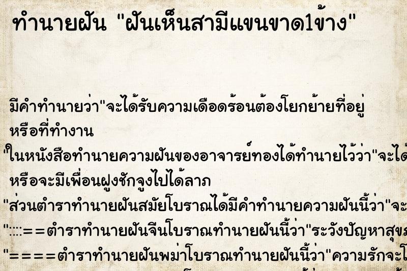 ทำนายฝัน ฝันเห็นสามีแขนขาด1ข้าง ตำราโบราณ แม่นที่สุดในโลก