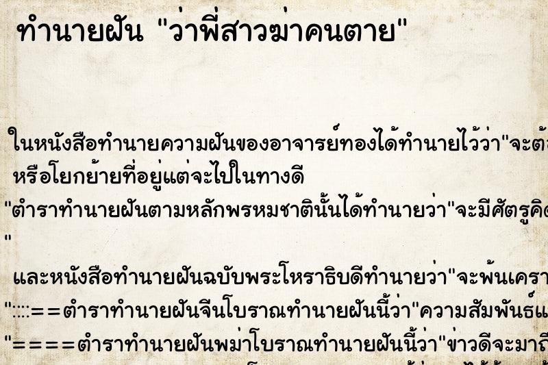 ทำนายฝัน ว่าพี่สาวฆ่าคนตาย ทำนายฝัน ว่าพี่สาวฆ่าคนตาย