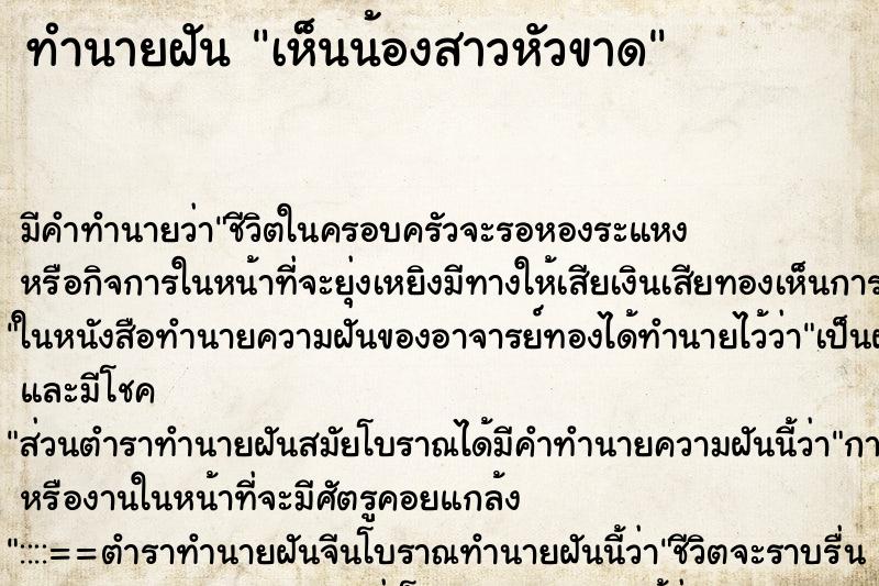 ทำนายฝัน เห็นน้องสาวหัวขาด ทำนายฝัน เห็นน้องสาวหัวขาด