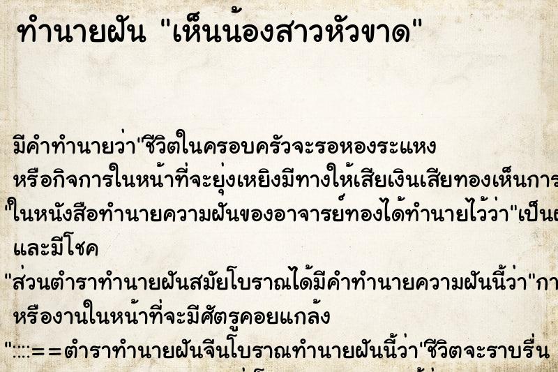 ทำนายฝัน เห็นน้องสาวหัวขาด ตำราโบราณ แม่นที่สุดในโลก