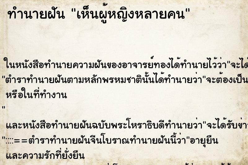 ทำนายฝัน เห็นผู้หญิงหลายคน ทำนายฝัน เห็นผู้หญิงหลายคน