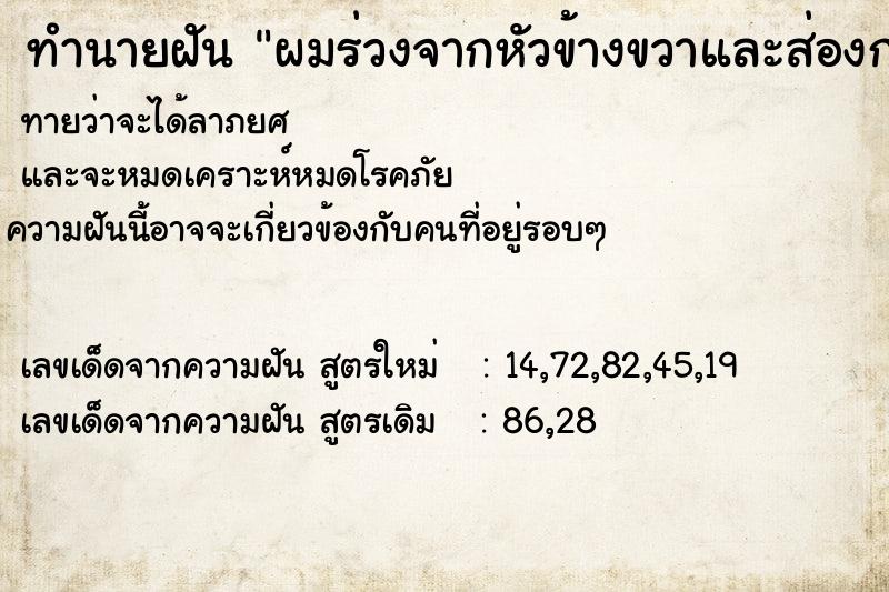 ทำนายฝันผมร่วงจากหัวข้างขวาและส่องกระจก ทำนายฝันทำนายฝันผมร่วงจากหัวข้างขวาและส่องกระจก