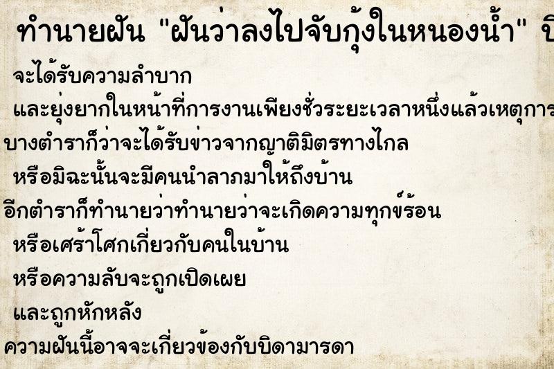 ทำนายฝันทำนายฝันฝันว่าลงไปจับกุ้งในหนองน้ำ