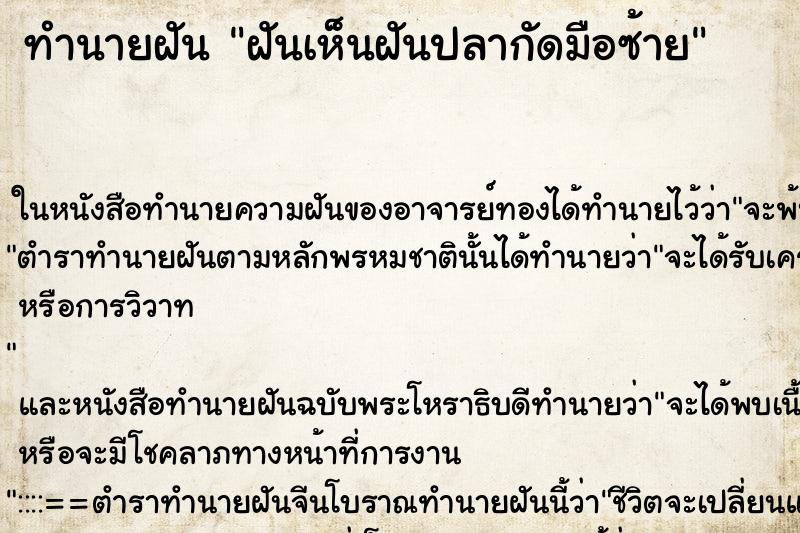ทำนายฝันฝันเห็นฝันปลากัดมือซ้าย ทำนายฝันทำนายฝันฝันเห็นฝันปลากัดมือซ้าย