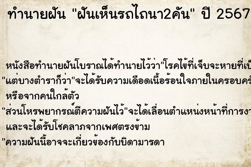 ทำนายฝันฝันเห็นรถไถนา2คัน ทำนายฝันทำนายฝันฝันเห็นรถไถนา2คัน