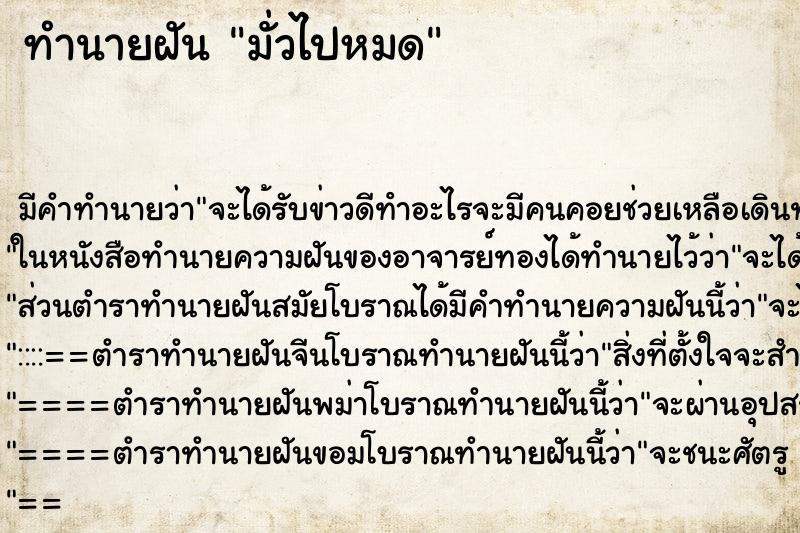 ทำนายฝัน มั่วไปหมด ทำนายฝัน มั่วไปหมด