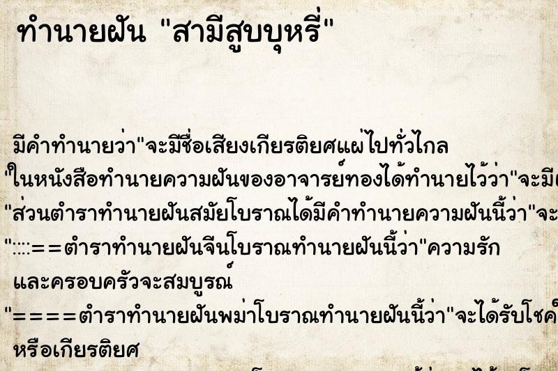 ทำนายฝันสามีสูบบุหรี่ ทำนายฝันทำนายฝันสามีสูบบุหรี่