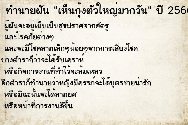 ทำนายฝันทำนายฝันเห็นกุ้งตัวใหญ่มากวัน