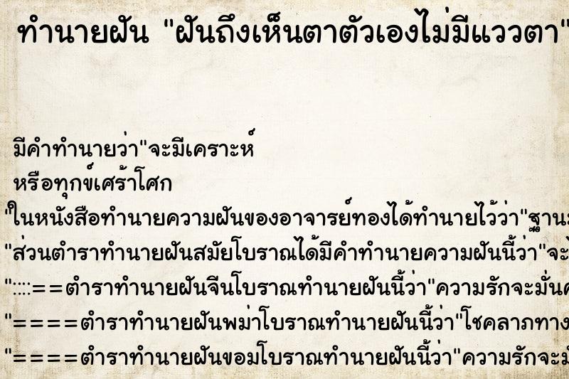 ทำนายฝันฝันถึงเห็นตาตัวเองไม่มีแววตา ทำนายฝันทำนายฝันฝันถึงเห็นตาตัวเองไม่มีแววตา