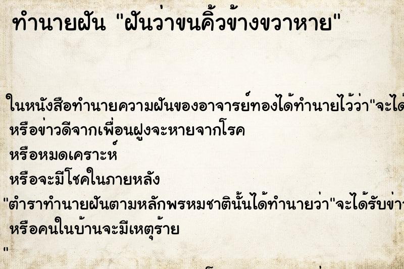 ทำนายฝัน ฝันว่าขนคิ้วข้างขวาหาย ทำนายฝัน ฝันว่าขนคิ้วข้างขวาหาย