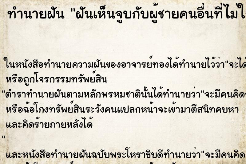 ทำนายฝันฝันเห็นจูบกับผู้ชายคนอื่นที่ไม่ใช่แฟน ทำนายฝันทำนายฝันฝันเห็นจูบกับผู้ชายคนอื่นที่ไม่ใช่แฟน