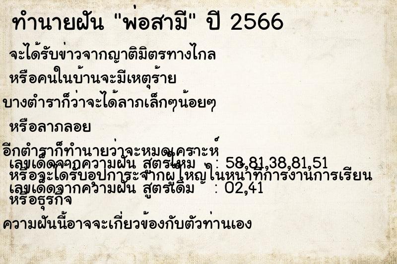 ทำนายฝัน พ่อสามี ทำนายฝัน พ่อสามี