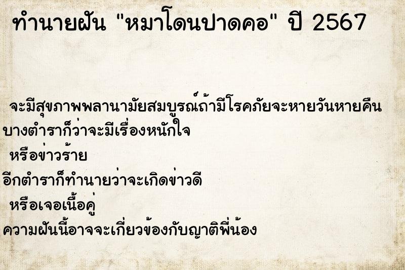 ทำนายฝันหมาโดนปาดคอ ทำนายฝันทำนายฝันหมาโดนปาดคอ