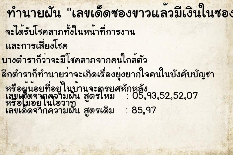 ทำนายฝันเลขเด็ดซองขาวแล้วมีเงินในซอง ทำนายฝันทำนายฝันเลขเด็ดซองขาวแล้วมีเงินในซอง