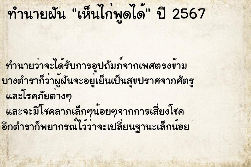 ทำนายฝันเห็นไก่พูดได้ ทำนายฝันทำนายฝันเห็นไก่พูดได้