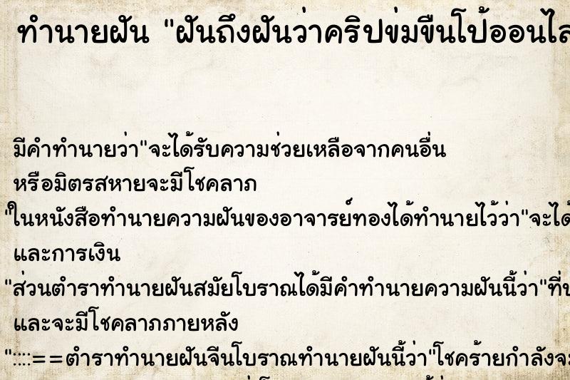ทำนายฝันทำนายฝันฝันถึงฝันว่าคริปข่มขืนโป้ออนไล
